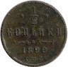 Монета. Россия. 1/2 копейки 1899 год.