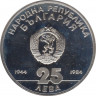 Монета. Болгария. 25 левов 1984 год. 40 лет Социалистической Болгарии. рев.