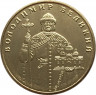 Монета. Украина. 1 гривна 2014 год. Владимир Великий. рев