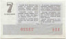 Лотерейный билет. СССР. МФ Латвийской ССР. Денежно-вещевая лотерея 1974 год. Выпуск 7.