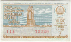Лотерейный билет. СССР. МФ Латвийской ССР. Денежно-вещевая лотерея 1974 год. Выпуск 7.