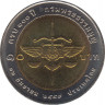Монета. Тайланд. 10 бат 2006 (2549) год. 100 лет судебной системе. рев.