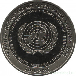 Монета. Украина. 5 гривен 2016 год. Украина - непостоянный член Совета Безопасности ООН.