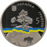 Реверс. Монета. Украина. 5 гривен 2016 год. Украина - непостоянный член Совета Безопасности ООН.