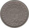  Монета. Греция. 50 лепт 1962 год. рев.