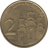  Монета. Сербия. 2 динара 2007 год. ав.