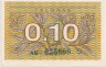 Банкнота. Литва. 0,10 талона 1991 год. (без надписи) ав