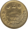 Монета. Непал. 10 пайс 1966 (2023) год. (диаметр 21.2 мм). ав.