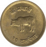 Монета. Непал. 10 пайс 1966 (2023) год. (диаметр 21.2 мм). рев.