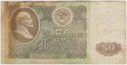 Банкнота. СССР. 50 рублей 1992 год. (состояние II).