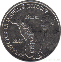 Монета. Приднестровская Молдавская Республика. 3 рубля 2021 год. Бухарестский мирный договор.