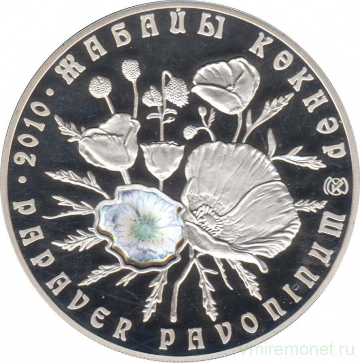 Монета. Казахстан. 500 тенге 2010 год. Флора Казахстана - Мак дикорастущий.