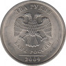  Монета. Россия. 2 рубля 2009 год. СпМД. Магнитная. ав.