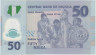 Банкнота. Нигерия. 50 найр 2011 год. Номер - 7 цифр. Тип 40c (2). рев.