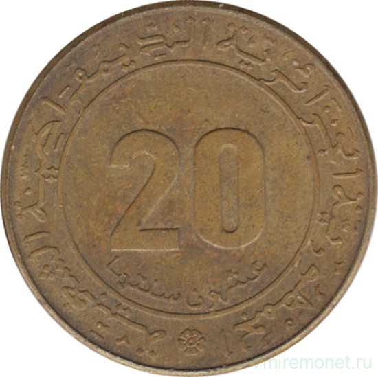 Монета. Алжир. 20 сантимов 1975 год. ФАО. Без цветка над числом "20".