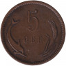 Монета. Дания. 5 эре 1891 год.