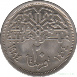 Монета. Египет. 20 пиастров 1984 год.