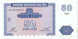 Банкнота. Армения. 50 драм 1993 год.