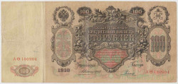 Банкнота. Россия. 100 рублей 1910 год. (Коншин - Родионов).