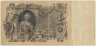 Банкнота. Россия. 100 рублей 1910 год. (Коншин - Родионов). рев.