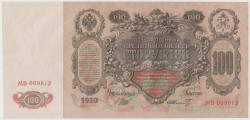 Банкнота. Россия. 100 рублей 1910 год. (Шипов - Шмидт).