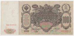 Банкнота. Россия. 100 рублей 1910 год. (Шипов - Шмидт).