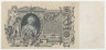 Банкнота. Россия. 100 рублей 1910 год. (Шипов - Шмидт).