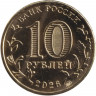 Монета. Россия. 10 рублей 2026 год. Каменск-Уральский.