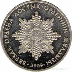Монета. Казахстан. 50 тенге 2009 год. Звезда ордена Достык (Дружба).