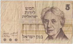 Банкнота. Израиль. 5 лир 1973 год. Тип 38.