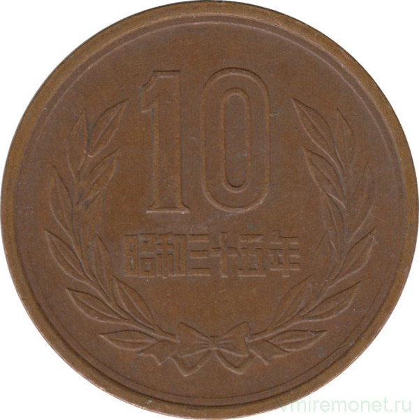 Монета. Япония. 10 йен 1960 год (35-й год эры Сёва).