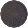 Монета. Россия. 1 копейка 1865 год. ЕМ.