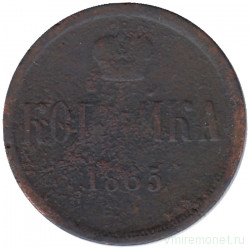 Монета. Россия. 1 копейка 1865 год. ЕМ.