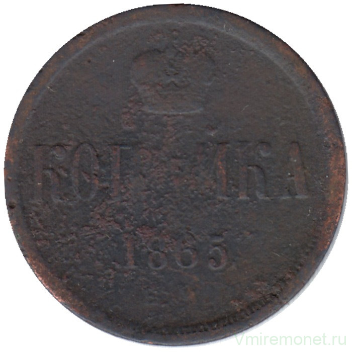 Монета. Россия. 1 копейка 1865 год. ЕМ.