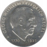 Монета. ГДР. 10 марок 1981 год. 150 лет со дня смерти Георга Вильгельма Фридриха Гегеля. ав.