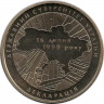 Монета. Украина. 2 гривны 2010 год. 20 лет суверенитету Украины. рев
