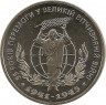 Аверс. Монета. Украина. 2 гривны 2000 год. 55 лет победы в ВОВ.