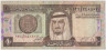 Банкнота. Саудовская Аравия. 1 риал 1961 - 1984 года. Тип 21а. ав.