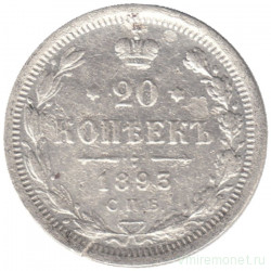 Монета. Россия. 20 копеек 1893 год.