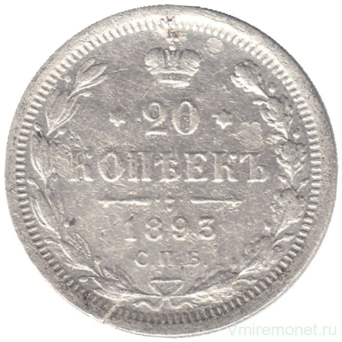 Монета. Россия. 20 копеек 1893 год.