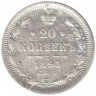 Монета. Россия. 20 копеек 1893 год.