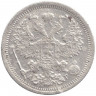 Монета. Россия. 20 копеек 1893 год.