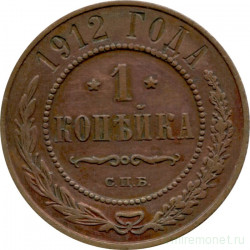 Монета. Россия. 1 копейка 1912 год.