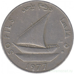 Монета. Южный Йемен (Народная демократическая республика Йемен). 50 филсов 1977 год. 