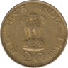 Монета. Индия. 20 пайс 1969 год. 100 лет со дня рождения Махатмы Ганди. рев.