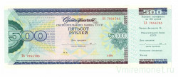 Облигация. Россия. Сертификат Сбербанка 500 рублей 1991 год, бланк.