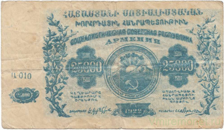 Банкнота. ССР Армения. Денежный знак 25000 рублей 1922 год.