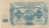 Банкнота. ССР Армения. Денежный знак 25000 рублей 1922 год.