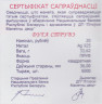 Монета. Беларусь. 20 рублей 2006 год. Дуга Струве. сертификат.