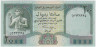 Банкнота. Йемен. 200 риалов 1996 год. ав.